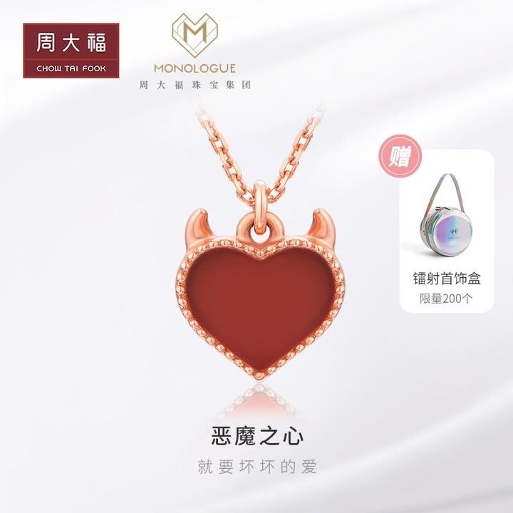周大福 MONOLOGUE独白 MIX 恶魔之心 18K玫瑰金彩金镶